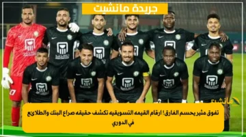 تفوق مثير يحسم الفارق! أرقام القيمة التسويقية تكشف حقيقة صراع البنك والطلائع في الدوري 1